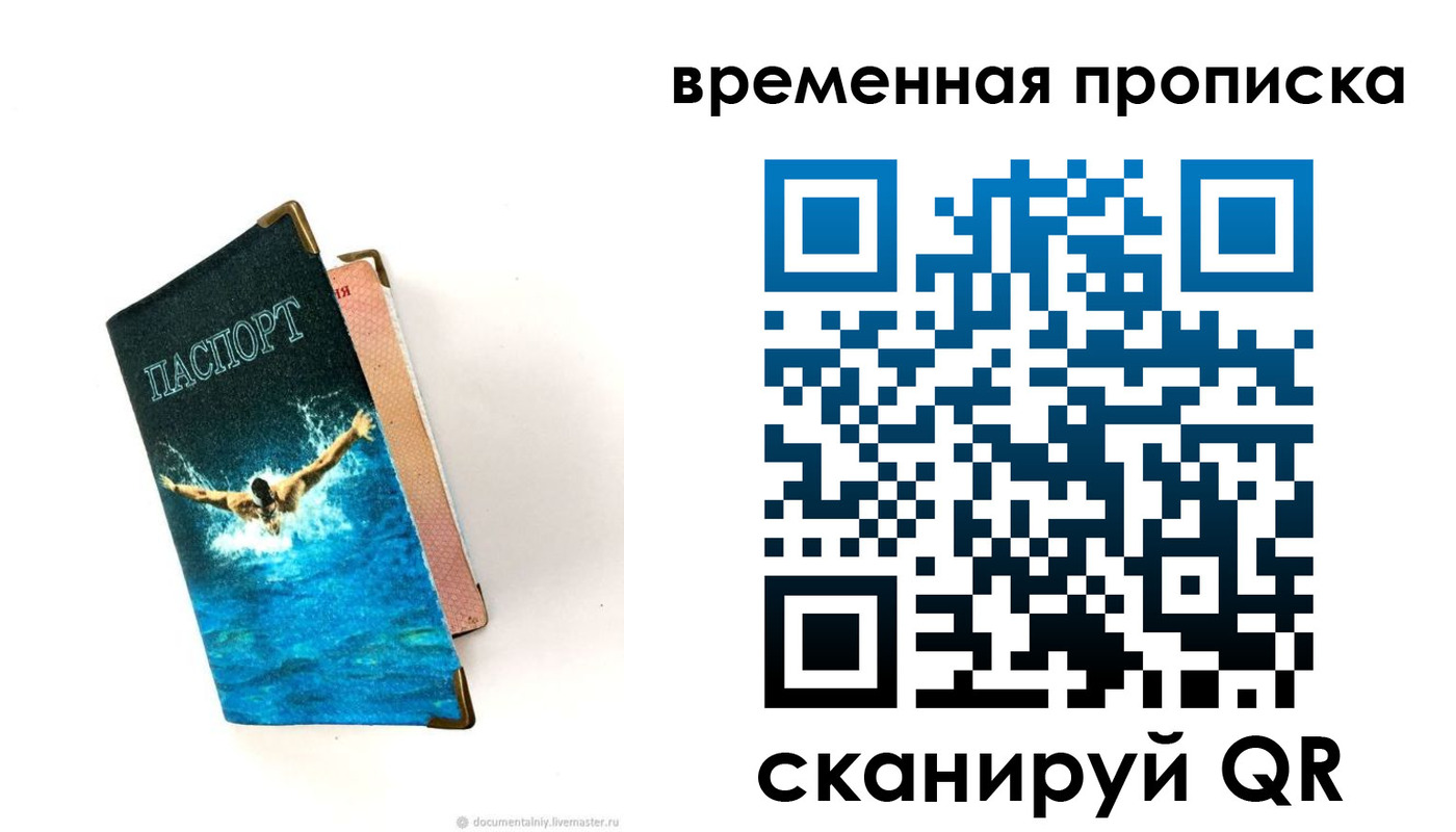 прописка в Мантурово