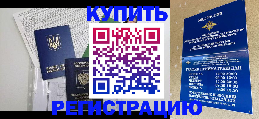 купить прописку в Мантурово