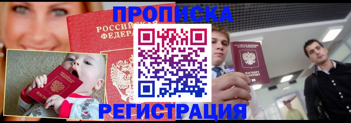 прописка штамп в Мантурово