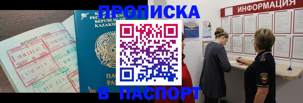 прописка в Мантурово
